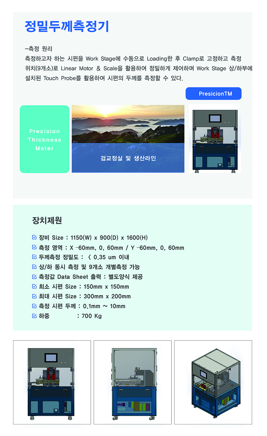정밀두께측정기